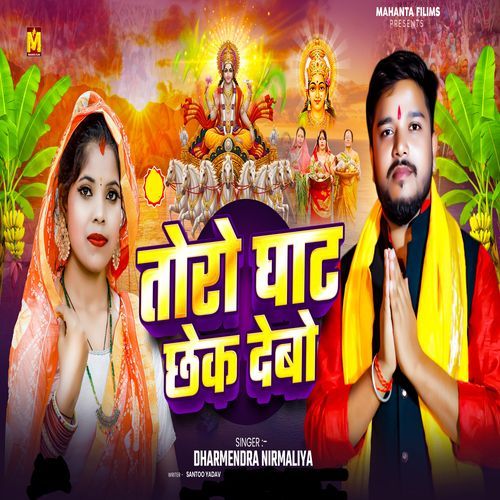 Toro Ghaat Chhek Debo