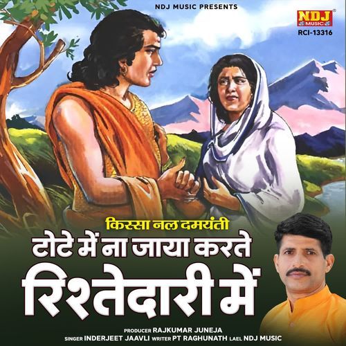 Tote Me Na Jaya Karte Rishtedari Me
