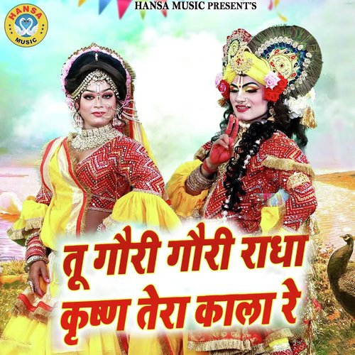 Tu Gori Gori Radha Krishn Tera Kala Re