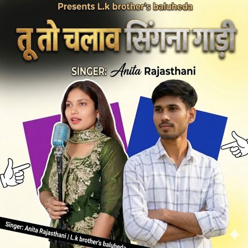 Tu to chalav signa gadi