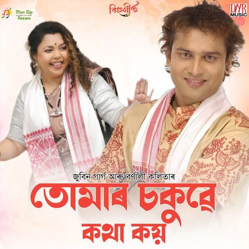 Tumar Sokuwe Kotha Koi