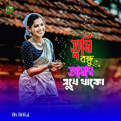 Tumi Bondhu Amar Sukhe Thako