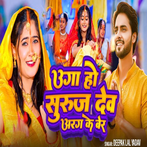 Uga Ho Suruj Dev Aragh Ke Ber