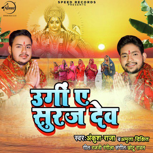 Ugi Ae Suraj Dev - Single_poster_image