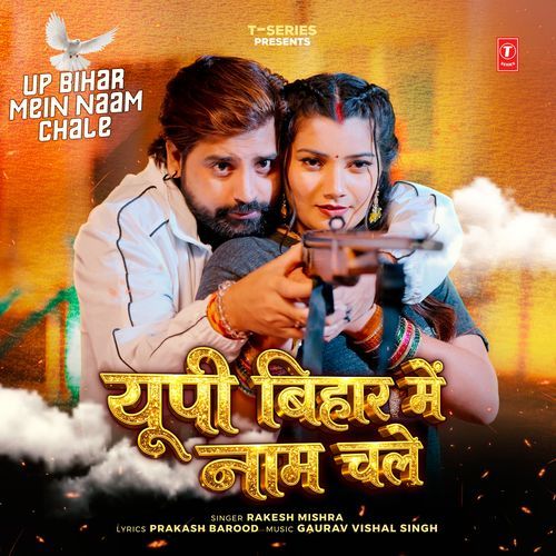 Up Bihar Mein Naam Chale