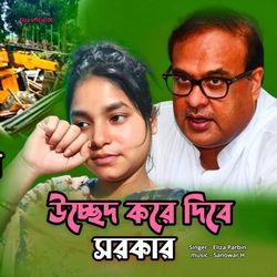 Ussed Kore Dibe Sarkar