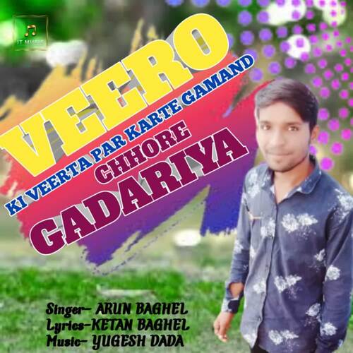 Veero Ki Veerta Par Karte Gamand Chhore Gadariya