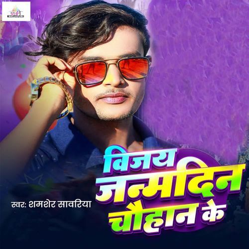 Vijay Janmdin Chauhan Ke