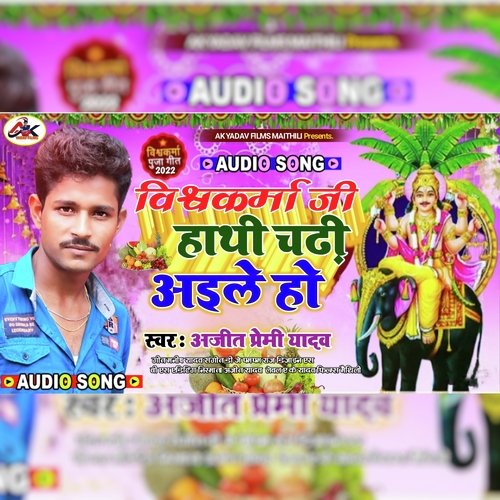 Vishwakarma Ji Hathi Chadhi Aile Ho