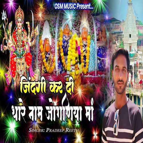 Zindagi Kar Di Thare Naam Joganiya Maa