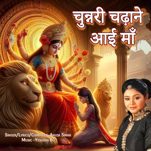 chunri chadane aayi maa