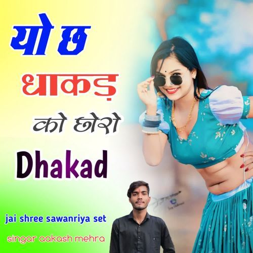 yo ch dhakad ko choro