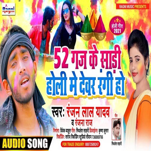52 Gaj Ke Saadi Holi Me Devar Rangi Ho