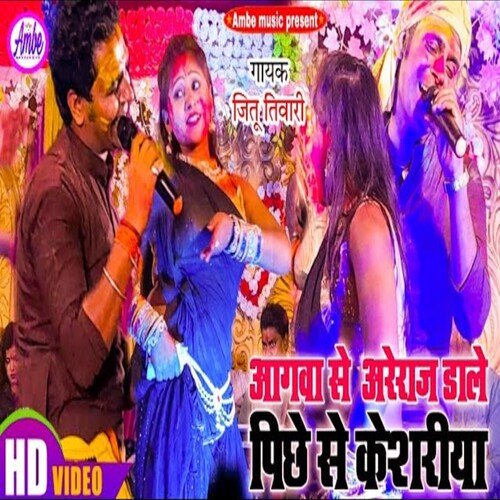 Aagwa se areraj dalalakh pichhe se keshariya