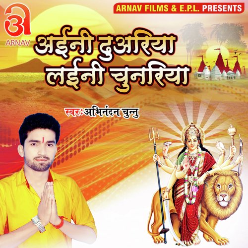 Aaini Duariya Laini Chunariya (Bhojpuri)
