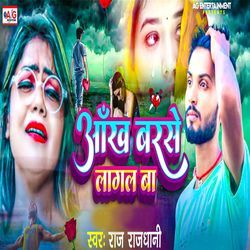 Aankh Barse Lagal Ba