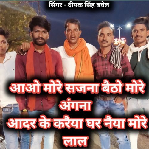 Aao mere sajna betho more angna aadar ke karaiya ghar naiya more lal