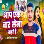 Aap Ek Bar Lena Chahte Hai
