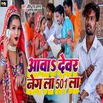 Aawa Devar Neg La 501 La