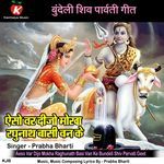 Aeso Var Dijo Mokha Raghunath Basi Van Ke Bundeli Shiv Parvati Geet
