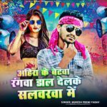 Ahira Ke Betwa Rangwa Daal Delke Salwarva Me