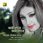 Ailore Alilore (Original Motion Picture Soundtrack)