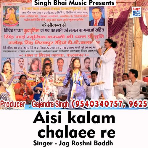 Aisi kalam chalaee re (Hindi Song)