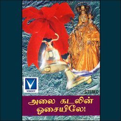 Alaikadalin Osaiyile