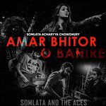 Amar Bhitor O Bahire