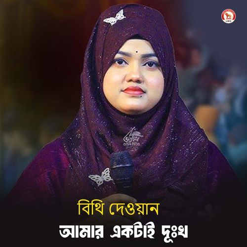 Amar Ektai Dukkho (Part 278)