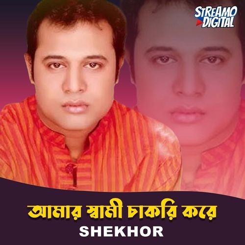 Amar Shami Chakri Kore