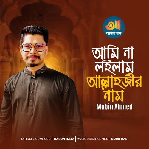 Ami Na Loilam Allahjir Nam