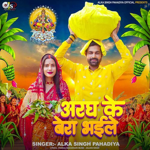 Aragh Ke Bera Bhaile