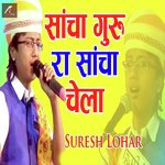 सांचा गुरु रा सांचा चेला