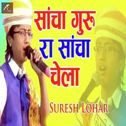 सांचा गुरु रा सांचा चेला-SBoEaB11UFg