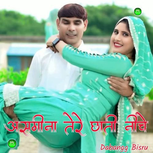 असमीना तेरे छाती नीचे