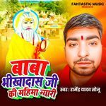 Baba Bheekha das Ji Ki Mahima Nyari