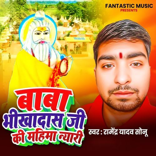 Baba Bheekha das Ji Ki Mahima Nyari