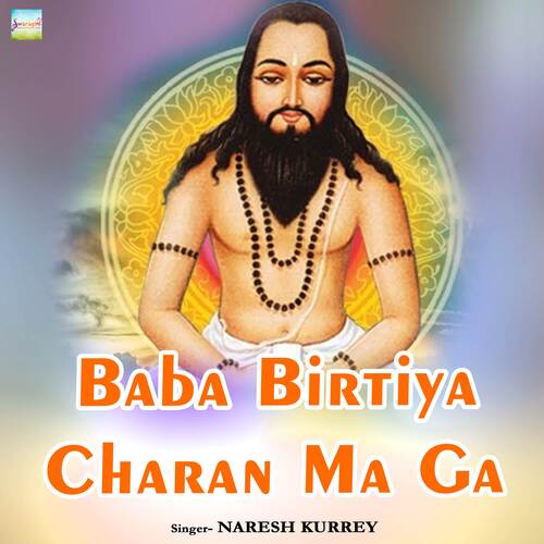 Baba Birtiya Charan Ma Ga
