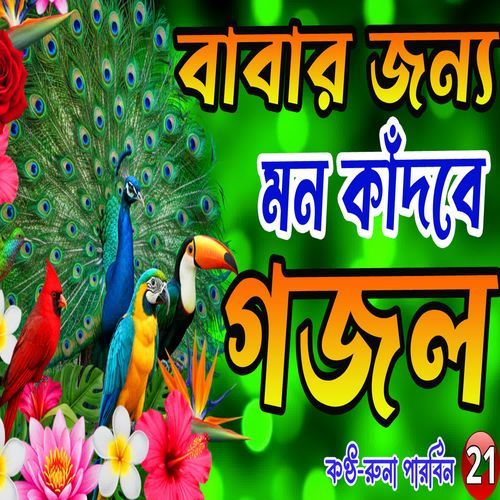 Baba Mane Hajar Bikal Amar Chele Bela