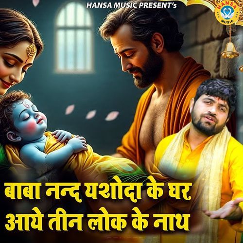 Baba Nand Yashoda Ke Ghar Aaye Teen Lok Ke Nath