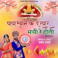 Baba Shyam Ke Darbar Machi Re Holi (Dhamal)-GAZeZiJBXEM