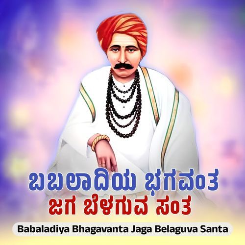 Babaladiya Bhagavanta Jaga Belaguva Santa