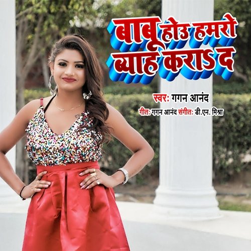 Babu Hou Hamro Byah Kara Da