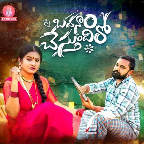Badanam Chestundhiro