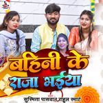 Bahini Ke Raja Bhaiya