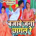 Bajave Jani Chagal Re (bhojpuri)