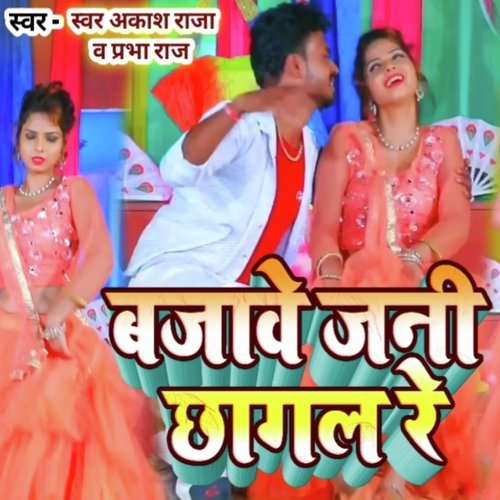 Bajave Jani Chagal Re (bhojpuri)