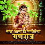 Bal Aala Ho Parvaticha Ganraj