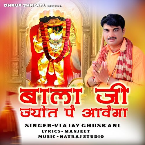 Bala Ji Joyt Pe Aavage